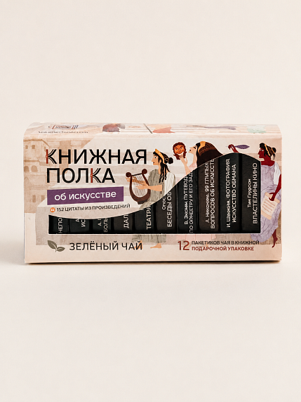 Чайный набор листовой Книжная полка, зеленый чай «Об искусстве», 12 пакетиков, фото 1.