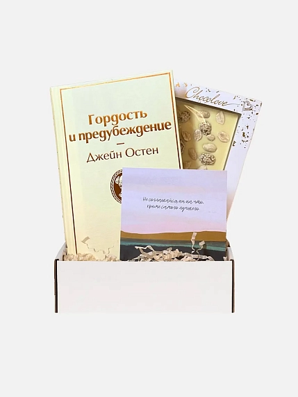 Подарочный набор с книгой «Гордость и предубеждение» и шоколадом, фото 1.