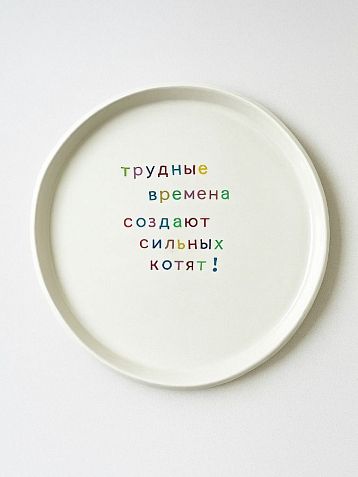 Тарелка ручной работы «Трудные времена», керамика, фото 1.