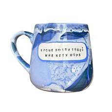 Кружка ручной работы NF ceramics «Кроме любви твоей мне нету моря», светло-синяя, керамика, 600 мл