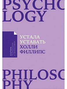Устала уставать: Простые способы восстановления при хроническом переутомлении