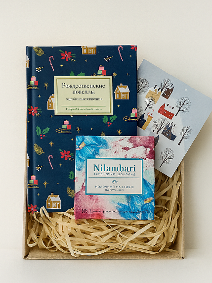 Подарочный набор с книгой «Рождественские новеллы зарубежных классиков», фото 1.