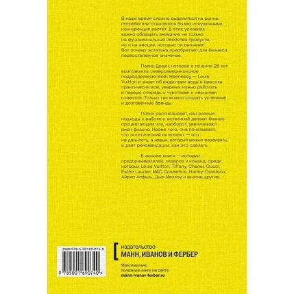 Эстетический интеллект. Как его развивать и использовать в бизнесе и жизни, фото 2.