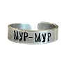 Кольцо ЭТО МЕТАЛЛ (IT IS METAL) «Мур-мур» 17/17,5, металлическое, превью фото 1