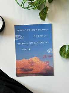 Открытка «Летние вечера», А6
