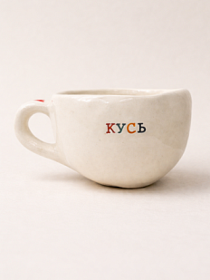 Кружка ручной работы Керамур с надписью «Кусь», керамика, 350 мл