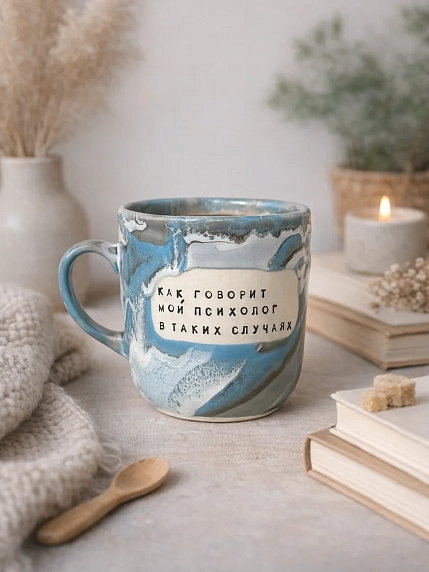 Кружка ручной работы Тата вытворяет/NF ceramics «Как говорит мой психолог..», серо-голубая, 450 мл, фото 6.