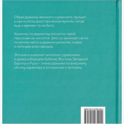 Драконы: великие и ужасные, фото 2.