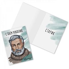 Открытка «С Днем Рождения. Э. Хемингуэй»