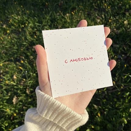 Открытка квадратная «С любовью», 10 х 10 см, фото 1.
