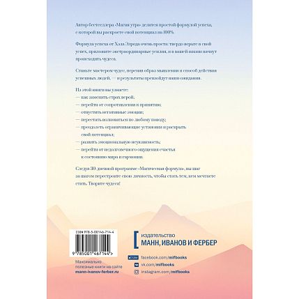 Магическая формула. Как сделать свой успех неизбежным, фото 2.