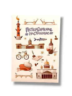 Стикерпак «Петербургское настроение»