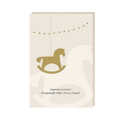 Открытка «Дорогая мамочка», Mitrozhe, фото 1.