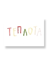 Карточка «Теплота», мини-открытка, превью фото 1