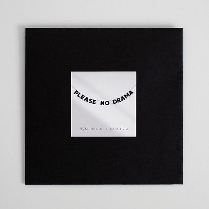 Гирлянда «PLEASE NO DRAMA», фото 3.