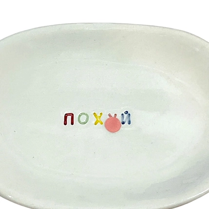 Мыльница Катя Гиена «Пох*й», керамика, фото 2.