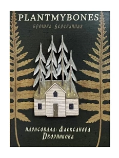 Брошь «Домик», дерево