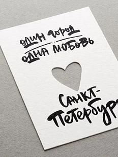 Открытка «Один город»