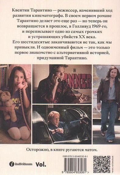 Однажды в Голливуде, фото 2.