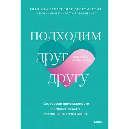 Подходим друг другу: Как теория привязанности поможет создать гармоничные отношения, фото 1.