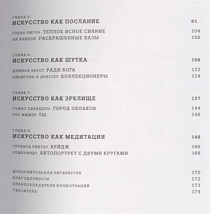 Искусство смотреть. Как воспринимать современное искусство, фото 3.