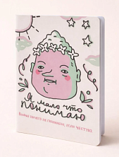 Тетрадь ШКЯ «Мало что понимаю», А5, 40 листов