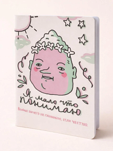 Тетрадь ШКЯ «Мало что понимаю», А5, 40 листов