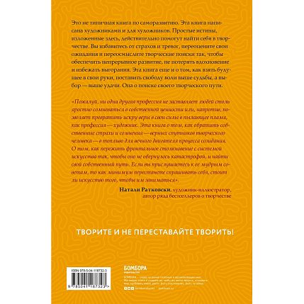 Творить нельзя бояться. Как перестать сомневаться и найти свой творческий путь, фото 2.