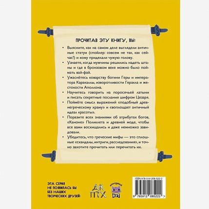Эрмитажиум: невероятные приключения в Античности, фото 2.