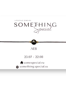 Браслет Something Special «Лев» с обсидианом на чёрной нити