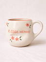 Кружка ручной работы мятая «К себе нежно», керамика, 400 мл, превью фото 1