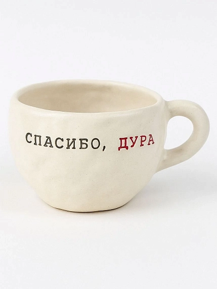 Кружка ручной работы Керамур с надписью «Спасибо, дура», керамика, 350 мл, фото 1.