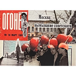 Плакат «Москва: Вымывание», А3