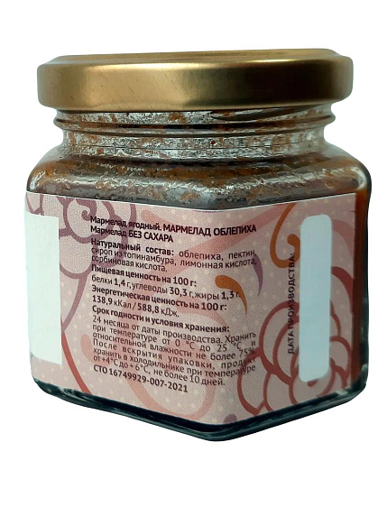 Мармелад ягодный «Облепиха», 120 гр, фото 2.