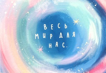 Мини-блокнот «Весь мир для нас», А7, голубой, фото 1.