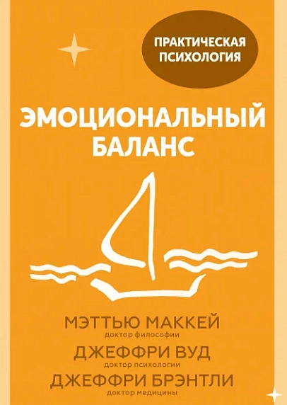 Подарочный набор с книгой «Эмоциональный баланс» и шоколадом, фото 2.
