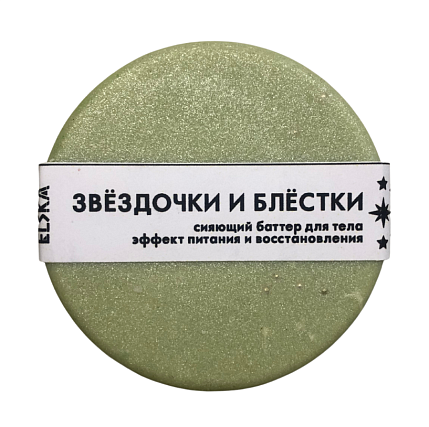 Баттер для тела «Звёздочки и блёстки», фото 1.