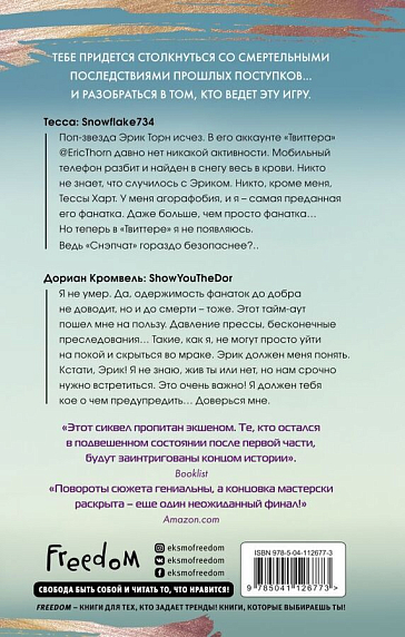Не лги мне, фото 2.