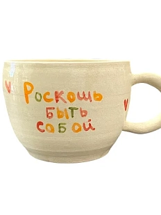 Кружка ручной работы с фигуркой динозавра внутри «Роскошь быть собой», керамика, 200 мл