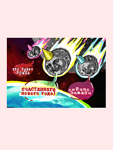 Открытка ШКЯ «Метеориты», А6