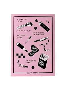 Стикерпак Катя Гиена «Не спеши, а то успеешь», А5, розовый