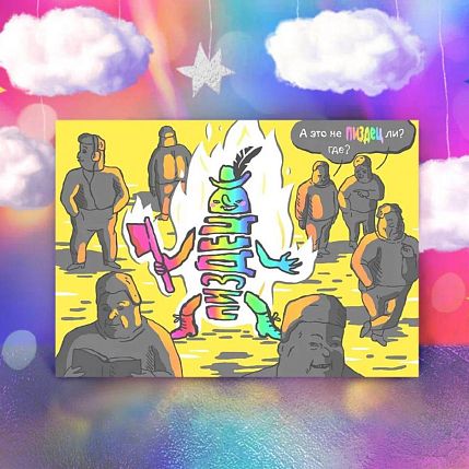 Плакат «Пипец», фото 2.