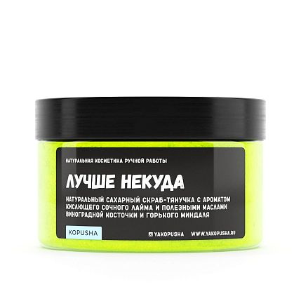 Скраб-тянучка «Лучше некуда», фото 1.