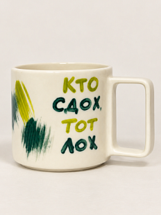 Кружка ручной работы Hands in Clay «Кто сдох тот лох», зелёная, керамика, 450 мл