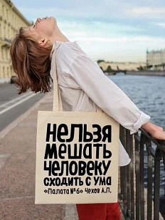 Сумка шоппер «Чехов А.П. Нельзя мешать человеку», белый