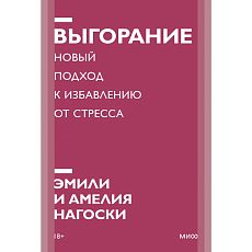 Выгорание. Покетбук