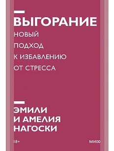 Выгорание. Покетбук