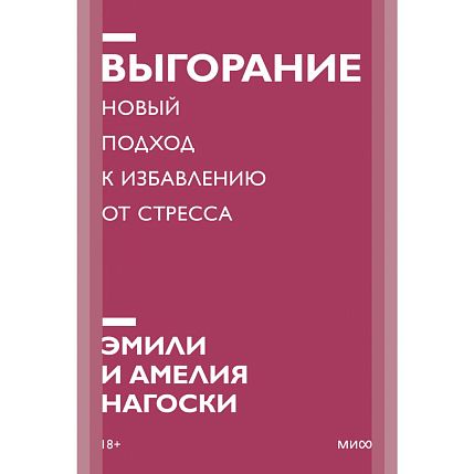 Выгорание. Покетбук, фото 1.