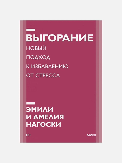 Выгорание. Покетбук, фото 1.