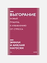 Выгорание. Покетбук, превью фото 1